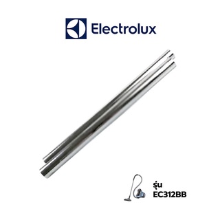 Electrolux ท่อเครื่องดูดฝุ่น  รุ่น EC312BB