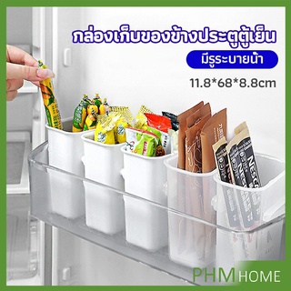 กล่องเก็บอาหาร ติดด้านข้างประตู ตู้เย็น