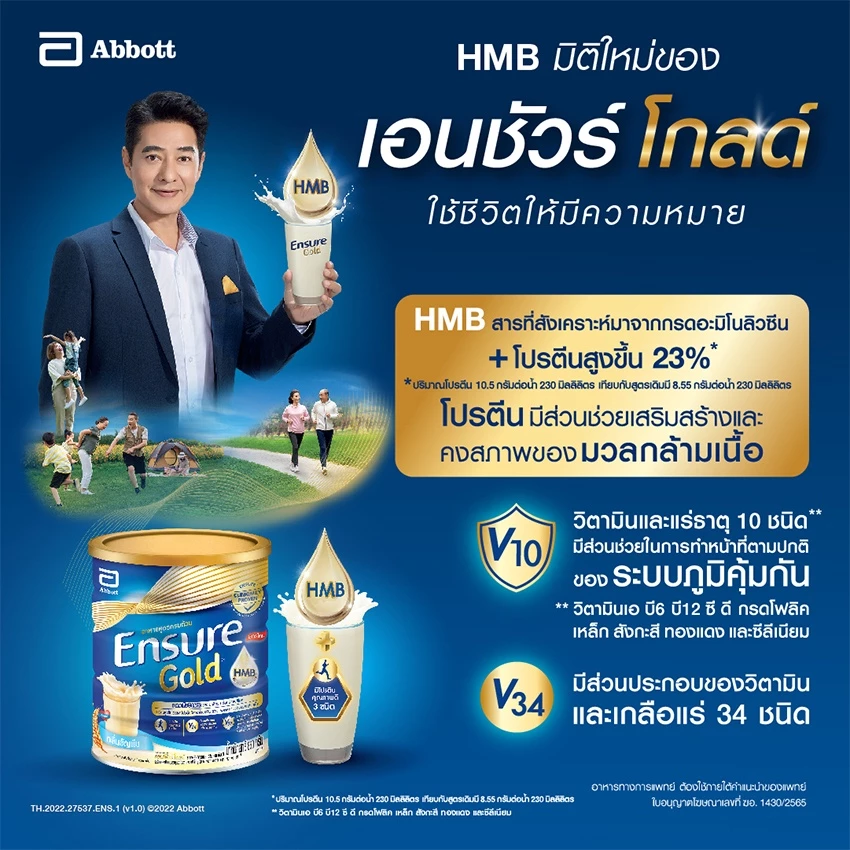 เอนชัวร์ โกลด์ อาหารเสริมสำหรับผู้ใหญ่ ชนิดผง กลิ่นวานิลลา 1480 กรัม ENSURE GOLD VANILLA FLAVOUR 1480 G. thumbnail 8