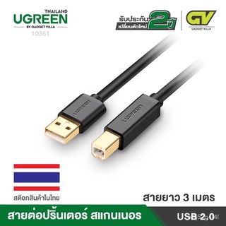 (ลดล้างสต๊อก)UGreen USB 2.0 Printer Cable 3M