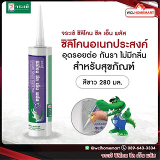 จระเข้ ซิลิโคน ซีล เอ็น พลัส 280 มล. (สีขาว)