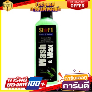 แชมพูแว๊กซ์ล้างรถ STAR 1 สีเขียวมุก 1000 มล. น้ำยาดูแลรถยนต์ WASH &amp; WAX STAR 1 1000ML GREEN