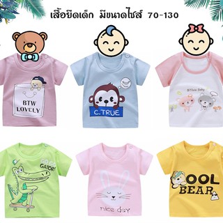 เสื้อยืดเด็ก ผ้าCotton มีไซส์ 70-130