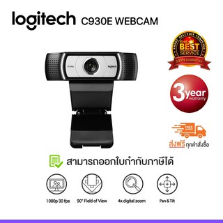 [ลด 19.- โค้ดSMARTFE19]  Logitech C930E WEBCAM