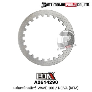 แผ่นเหล็กคลัทช์ WAVE 100, NOVA [KFM] (A2614290) [BJN x MT] แผ่นเหล็กคลัทช์แท้BJN แผ่นเหล็กคลัทช์NOVA แผ่นเหล็กรองคลัทช์W