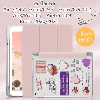 เคสไอแพด for gen9 gen8 gen7 10.2 ไอแพด air3 10.5 Air4/5 10.9 2020 ไอแพด pro11 2020/21พร้อมช่องเสียบปากกาฝาหลัง ใส