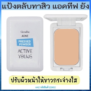 คุมมันกันสิวกิฟฟารีนแป้งตลับทาสิว แอคทีฟยัง-AA2เนื้อแป้งละเอียดบางเบา/1ตลับ/รหัส22402/บรรจุ9.5กรัม🌷ฐsMg