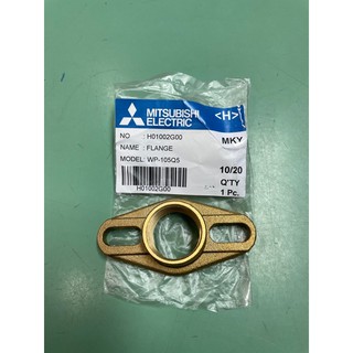 หน้าแปลนทองเหลือง Flange Mitsubishi WP-105Q5ใช้กับปั๊มน้ำมิตซูบิชิรุ่นอัตโนมัติ