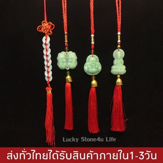 เครื่องราง ของมงคล ของมงคลจีน แขวนในรถยนต์ เครื่องรางมงคล เครื่องรางความหมายดี  By Lucky Stone4u Life