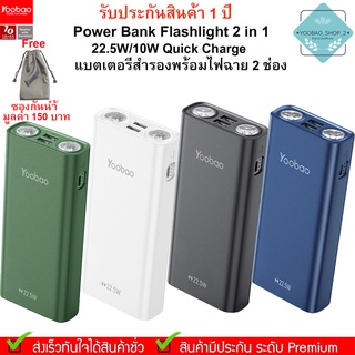 Yoobao Z15 (ฟรีซองกันน้ำ) 30000mAh Quick Charging PD22.5W/20W/USB2.1A Power Bank แบตเตอรี่สำรองมีไฟฉายในตัว 2 ช่อง