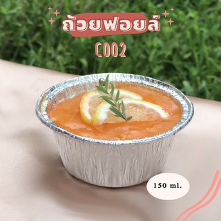 ถ้วยฟอยล์ C002 (10ใบ) พร้อมฝา 150 มล. (เทียบเท่า 3404-P)