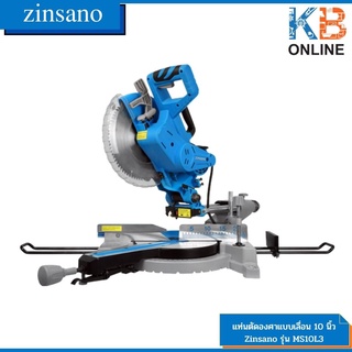 Zinsano แท่นตัดองศาแบบเลื่อน 10 นิ้ว รุ่น MS10L3 (Slide Compound Miter Saw 10")