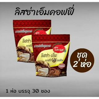 ลิสซ่า-เอ็ม คอฟฟี่ กาแฟเพื่อสุขภาพ ที่มีส่วนผสมของ ถั่งเช่า โสม (ชุด 2 ห่อ)