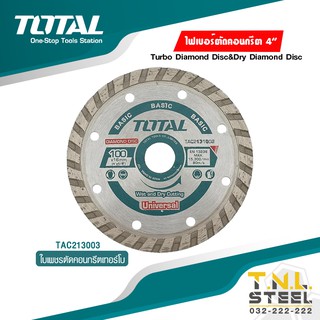 ใบเพชรตัดคอนกรีตเทอร์โบ 4" ( TAC2131003 ) TOTAL