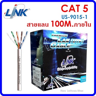 LINK สายแลน CAT5E ยาว 100 เมตร (ภายใน)รุ่น US-9015-1