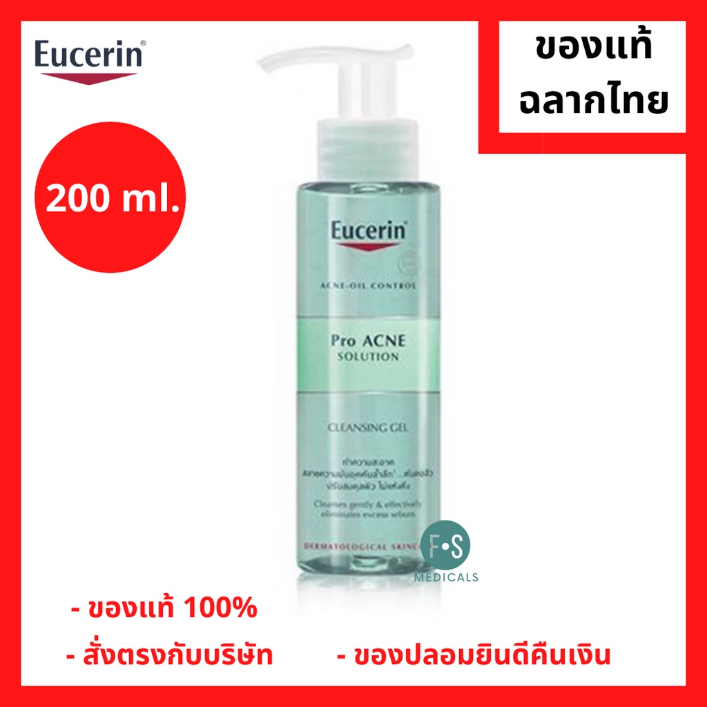 Eucerin Pro Acne Solution Cleansing Gel 200 ยูเซอรีน โปร แอคเน่ คลีนซิ่งเจล ล้างหน้า สำหรับผิวมัน มี