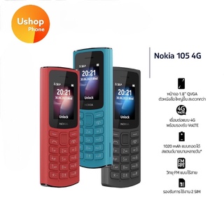 Nokia 105 (4G) 2021  มือถือปุ่มกด 2 ซิม  พร้อมวิทยุ FM (รับประกันศูนย์ไทย 1 ปี)