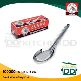 ช้อนกินข้าว มี 2 ขนาด หัวม้าลาย Zebra - 1 กล่องมี 12 คัน