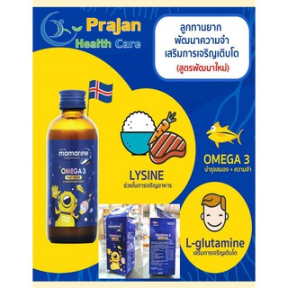 Mamarine Kids Omega-3 Plus L-Lysine 120 Ml มามารีน โอเมก้า 3 ผสมแอลไลซีน และวิตามิน