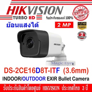 Hikvision กล้องวงจรปิด 2MP รุ่น  DS-2CE16D8T-ITF 3.6mm