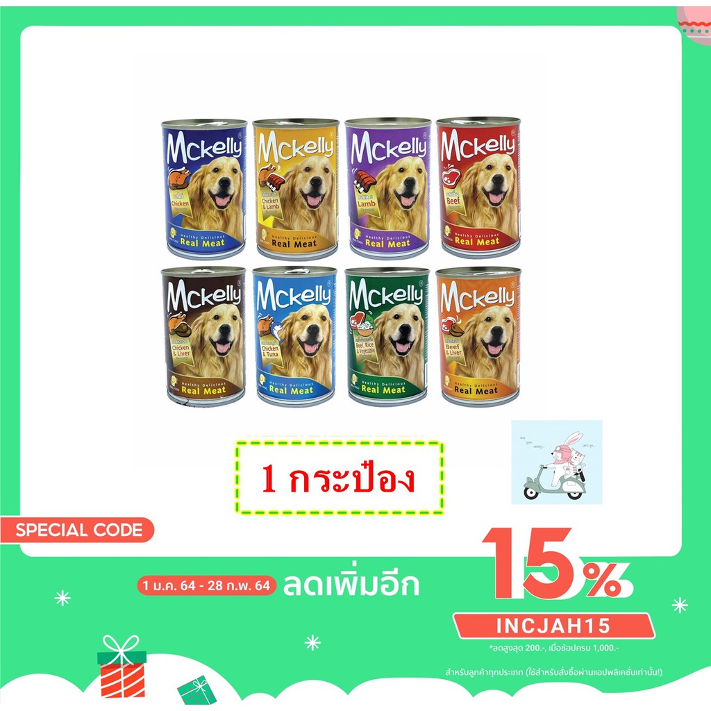 Mckelly แมคเคลลี่ อาหารสุนัข 400 g  (100 บ. ขึ้นไป/ออเดอร์)