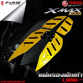 แผ่นรองพักเท้า แผ่นรองเท้า YAMAHA X-MAX300 แบรนด์ FAKIE ของแต่ง XMAX งาน CNC พร้อมยางกันลื่น สินค้ามีประกัน