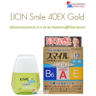 LION Smile 40EX Gold 13ml สำหรับผู้ที่ใช้สายตาอย่าหนัก ให้ดวงตาผ่อนคลาย ความเย็นระดับ5