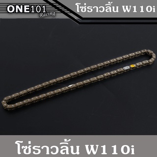 โซ่ราวลิ้นซับเสียง W110i - Dream Supercub 90L โซ่ราวลิ้นเวฟ110i