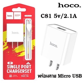 ชุดชาร์จหัว+สาย Hoco C81 หัวชาร์จ 1USB 2.1A ล่าสุด จ่ายไฟเร็ว 2.1A Max สำหรับ ip micro usb Type-c สินค้าใหม่ล่าสุด พร้อม