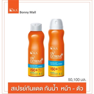 ขนาดใหม่ 200มล. สเปรย์กันแดด กันน้ำ KA UV EXTREME PROTECTION SPRAY SPF50+ PA+++