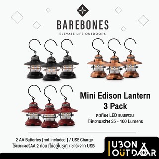 Barebones Mini Edison Lantern 3 Pack ไฟ LED วินเทจแบบ 3 ดวง ได้ทั้งแขวนทั้งตั้งพื้น ความสว่าง 100 ลูเมน