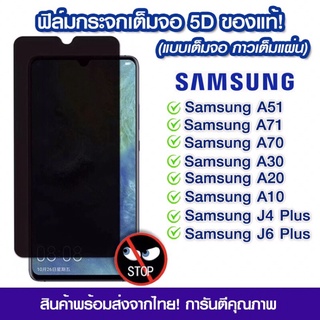 ฟิล์มกันคนมองของsamsung