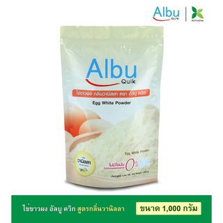 Albu Quik Egg White Protein Powder Vanilla Flavor ไข่ขาวผง อัลบู ควิก  โปรตีนไข่ขาวอัลบูมิน กลิ่นวนิลา (1000g)