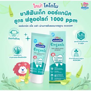 KODOMO [หมเอายุ 2024] ยาสีฟันเด็ก ออร์แกนิค โคโดโม Organic Baby Toothpaste สูตรฟลูออไรด์ 1000 ppm ชนิดเจล 40 กรัม