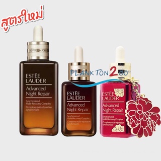 สูตรใหม่ New Estee lauder Advanced Night Repair 100ml ANR แพ๊คคู่ป้ายคิง