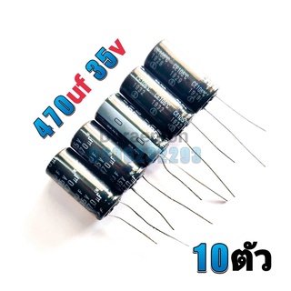 Capacitor Electrolyte คาปาซิเตอร์ 470UF 35V (10ตัว) ตัวเก็บประจุ อิเล็กโทรไลต