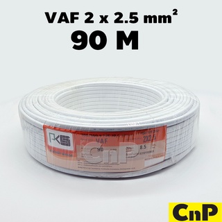 PKS สายไฟ สายคู่ ขาว พีเคเอส VAF 2 x 2.5 mm² (90 ม.)