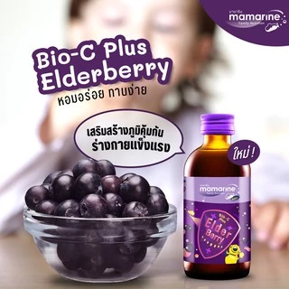 (แพ็ก 4ขวด) Elderberry Bio-c Plus 120 ml (สูตรสีม่วง)