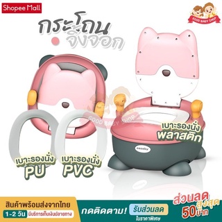 กระโถนเด็ก กระโถน ฝักขับถ่าย รุ่นพี่จิ้งจอก BBMM Fox Potty