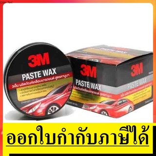 NK  Z052-2050 ขี้ผึ้งเคลือบเงาสีรถ คานูบา สกัดจากสารอะครีลิค ซิลิโคน Paste Wax PN39526  3M