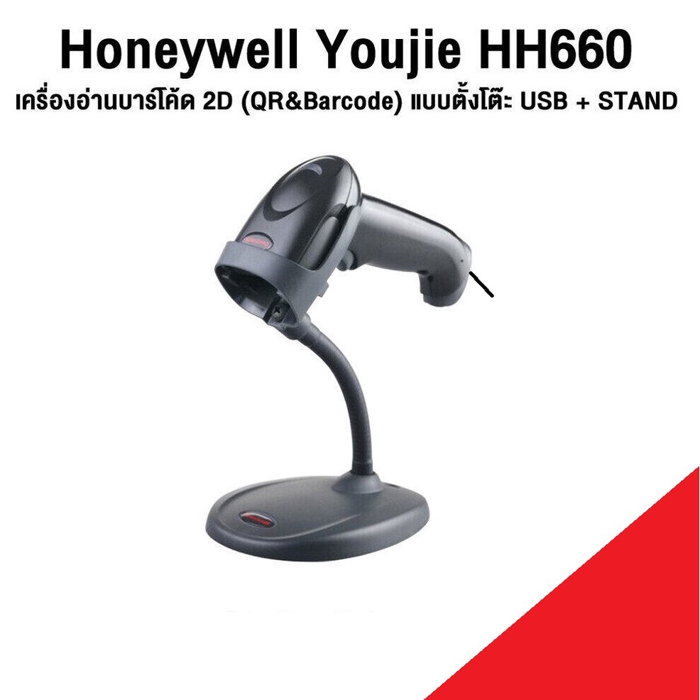 HONEYWELL Barcode Scanner 2D YOUJIE HH660 เครื่องสแกนบาร์โค้ด By HONEYWELL มือสอง มีประกัน หมด 30 เม