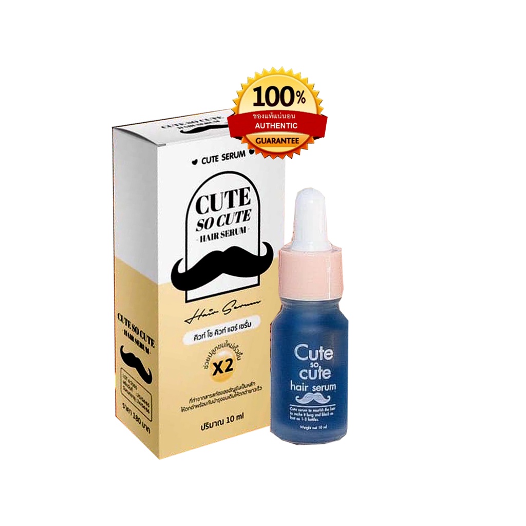 So Cute เซรั่ม คิวท์ โซ คิวท์ แพคเก็จใหม่ ขนาด 10 ml. 1 ขวด
