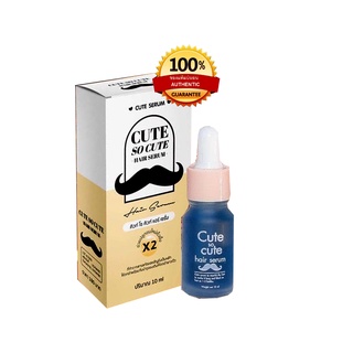 So Cute เซรั่มปลูกคิ้ว คิวท์ โซ คิวท์ หนวด ผม แพคเก็จใหม่ ขนาด 10 ml. 1 ขวด