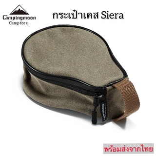 Campingmoon กระเป๋าเคส Siera กระเป๋าใส่ถ้วย ภาชนะ สินค้าของแท้