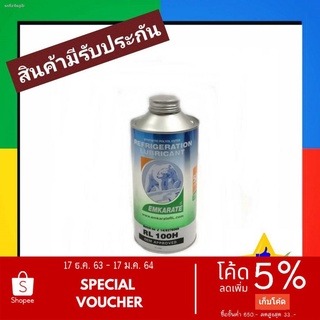 น้ำมันคอมเพรสเซอร์ R134a  1000 cc RL 100H น้ำมันคอม 1 ลิตร น้ำมันคอมแอร์134a น้ำมันคอมแอร์134 น้ำมันคอม134a น้ำมันคอมแอร