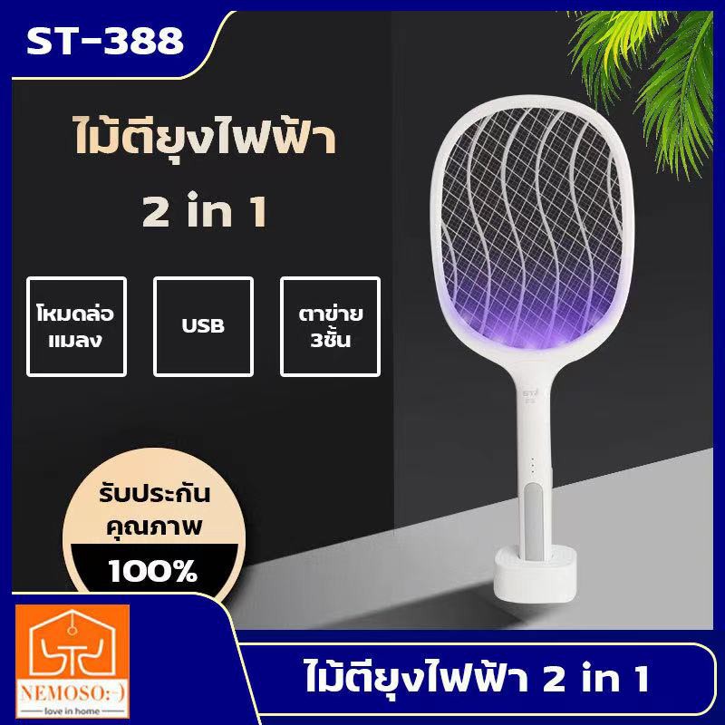 ไม้ตียุงไฟฟ้า  ไม้ช๊อต  ตั้งดักได้ ชาร์ตแบตได้ มีหลายรุ่นให้เลือก