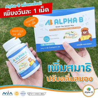 Alpha-B ผลิตภัณฑ์เสริมอาหารบำรุงสมอง