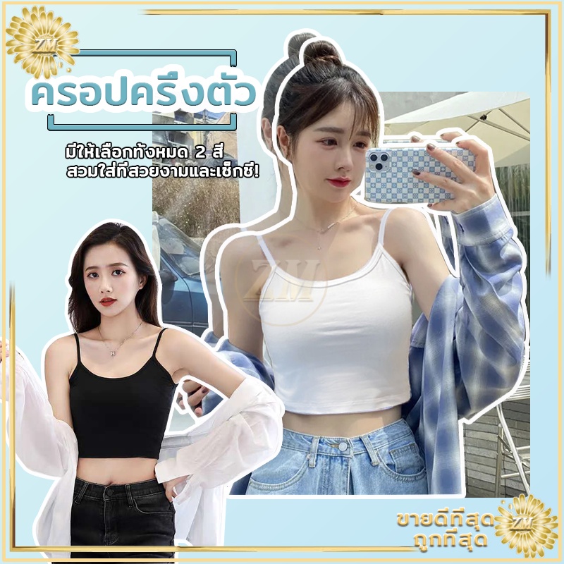 บราสาย เสื้อเกาะอกผู้หญิง ผ้านิ่มใส่สบาย สายเดี่ยว ใส่ซับได้หลากหลาย เซ็กซี่ไปในตัว ฟรีไซค์ 32-38