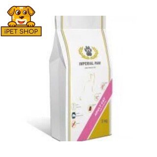 IMPERIAL PAW  สูตร Adult  Cat 1.5kg (สำหรับแมวโต) เป็นมิตรต่อระบบย่อยอาหาร ดูแลผิวหนัง ขนเงางาม