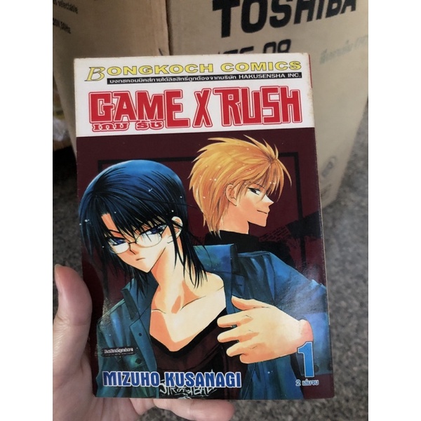 Game X Rush เกมรัช เล่ม1